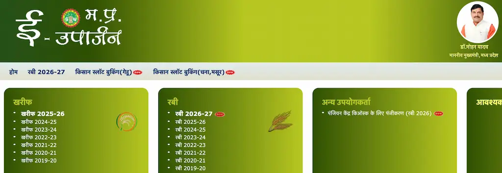 MP e-Uparjan Portal – किसान पंजीयन पोर्टल